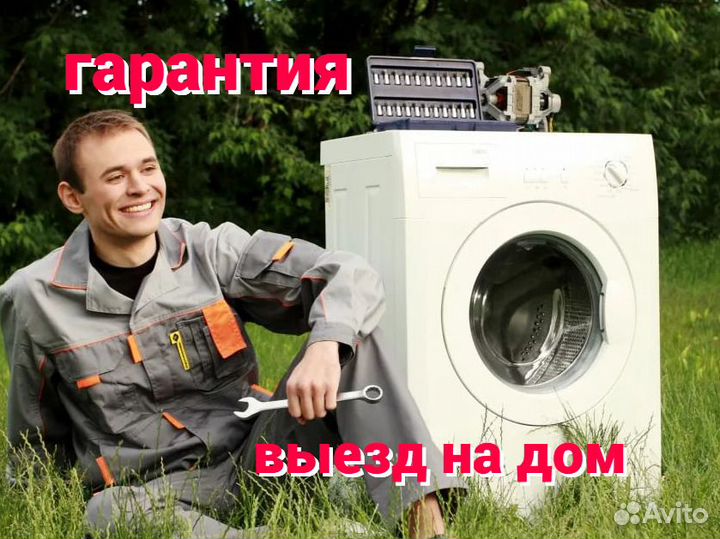 Ремонт стиральных и посудомоечных машин на выезде