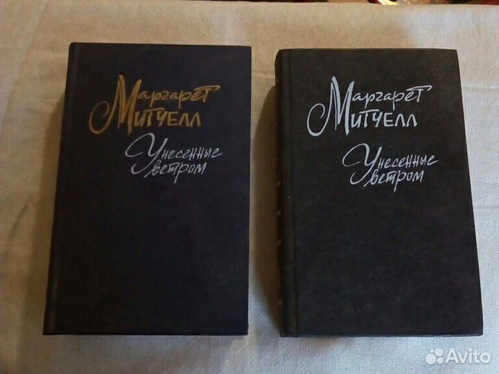 Маргарет Митчелл Унесенные ветром. 2 тома