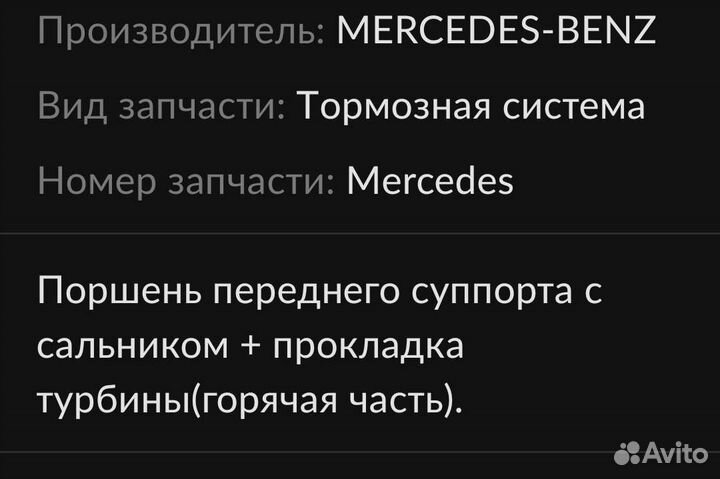 Поршень тормозного суппорта w211.Прокладка турбины