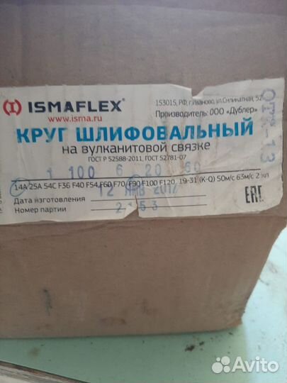 Шлифовальные круги Россия