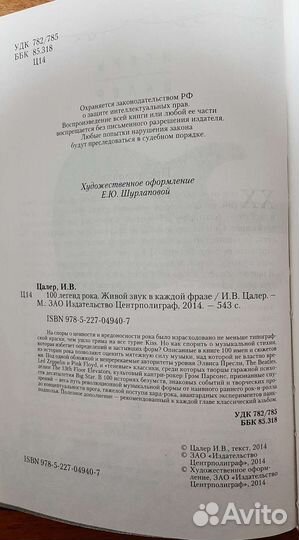 Книга 100 легенд рока