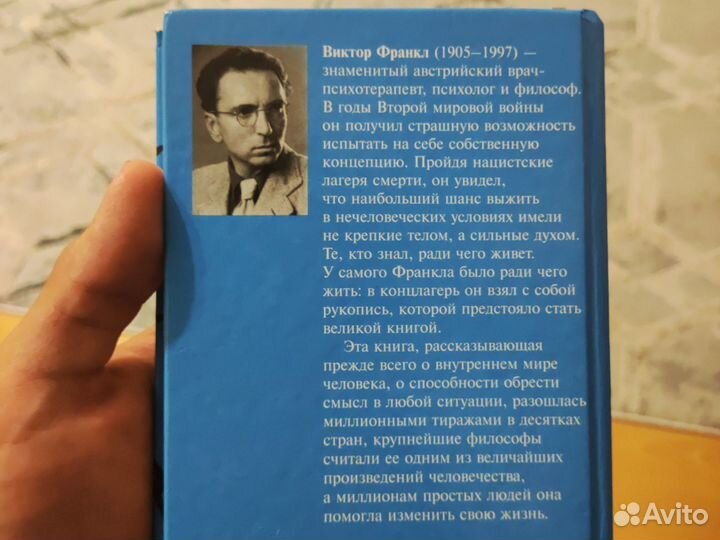 Виктор Франкл - Сказать жизни да