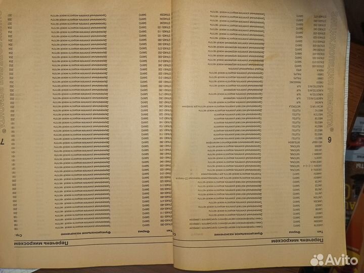 Книга Микросхемы У Н Ч