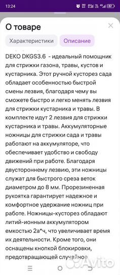 Ножницы садовые аккумуляторные