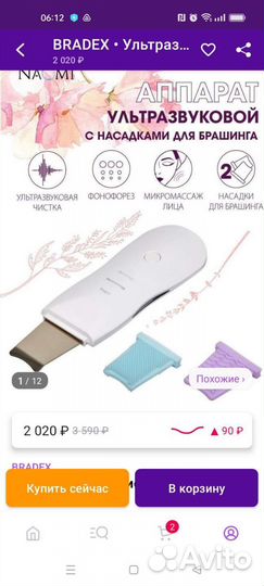 Аппарат для ультразвуковой чистки и лифтинга лица