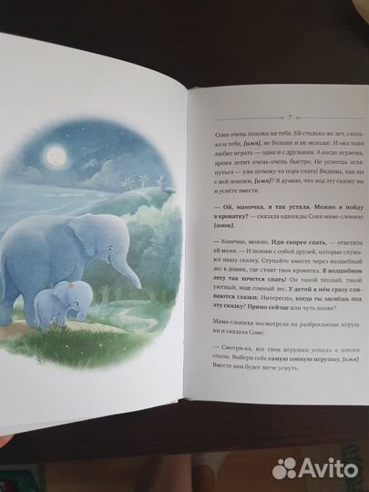 Книга слоненок, который хочет уснуть