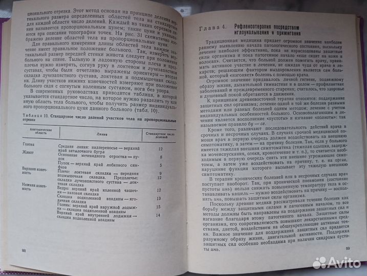 Очерки методов восточной рефлексотерапии