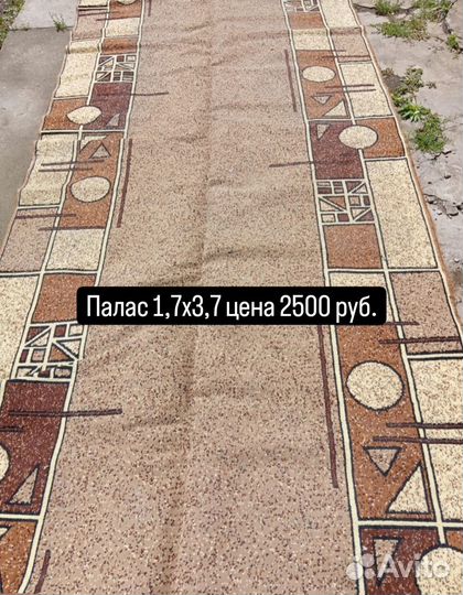 Ковры и паласы дорожки бу