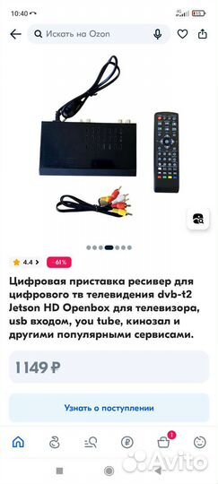 Цифровой телевизионный приёмник,Антенна