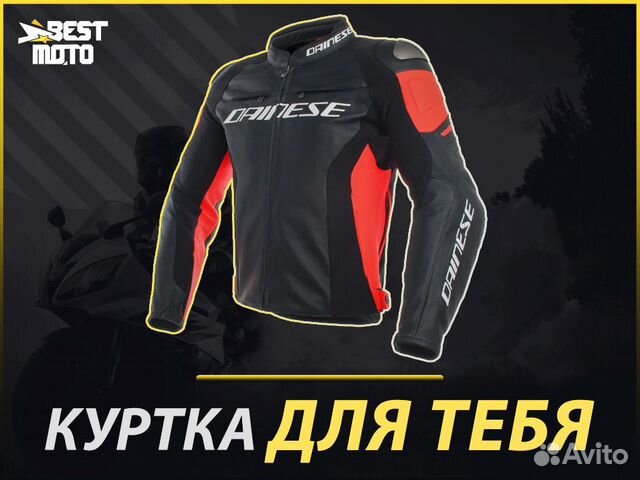 Мотокуртка Dainese Racing 3 Black Red