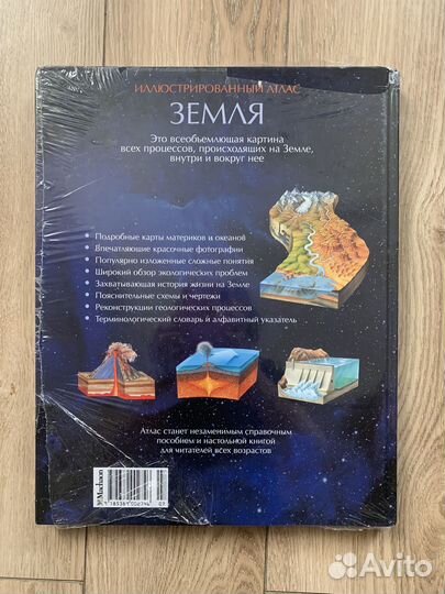 Атлас иллюстрированный земля (большой)
