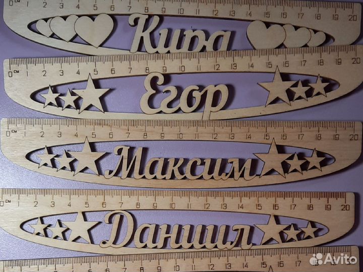 Линейки именные
