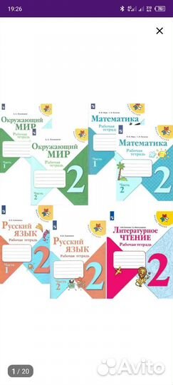 Комплект рабочих тетрадей для 2 класса