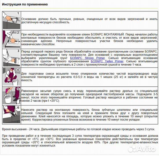 Клей для пенобетона монтажный