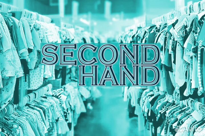 Секонд хенд одежда