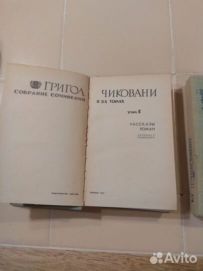 Григол Чиковани собрание сочинений в 2х томах 1976