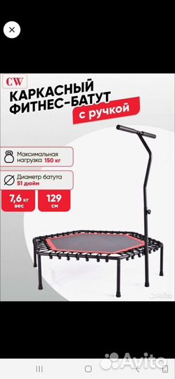 Батут для фитнеса с ручкой