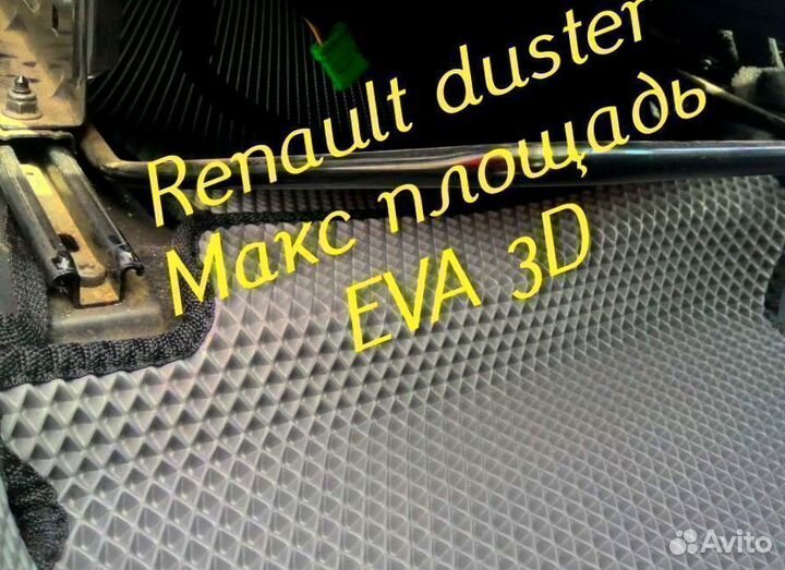 Коврики renault duster eva 3d с бортами эва ева