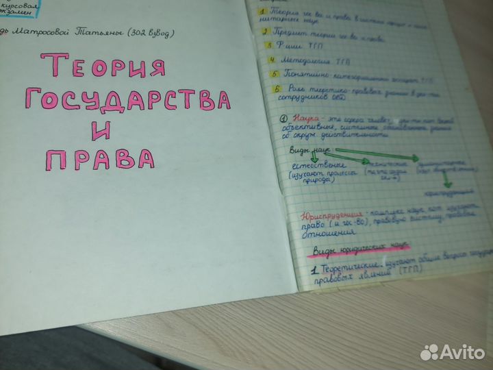 Пишу конспекты