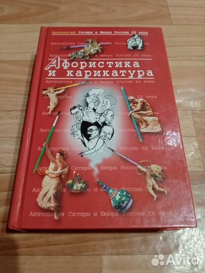 Книги юмористические, сатирические