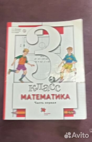 Учебник по математике