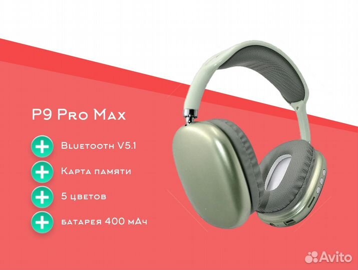 Наушники накладные Bluetooth P9 Pro Max