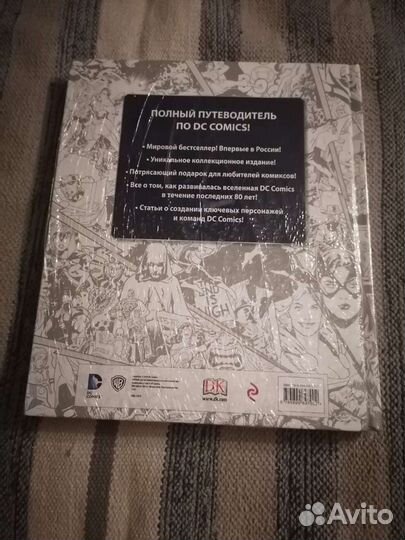 Dc comics энциклопедия новая