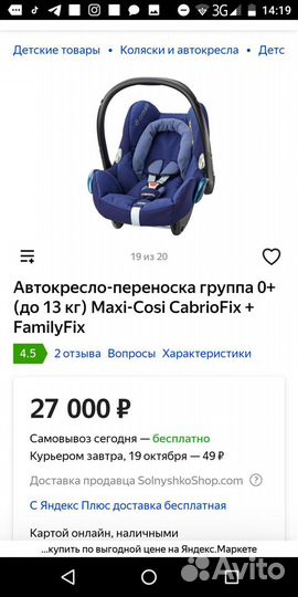 Автолюлька maxi cosi cabriofix