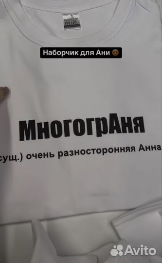 Футболка с надписью про Аню