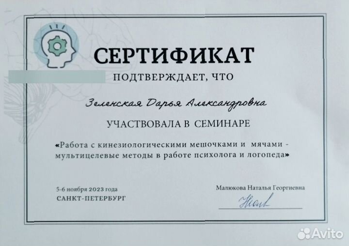 Детский нейропсихолог/клинический психолог