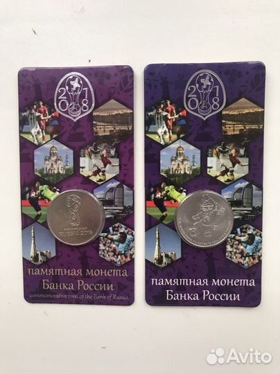 Монеты 25 рублей, чемпионат по футболу 2018 года