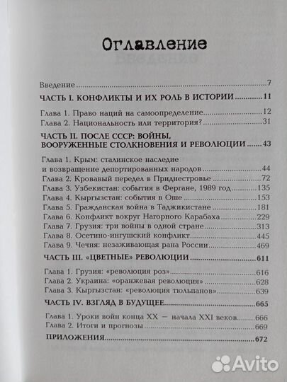 Войны и конфликты в бывшем СССР- - М. Жирохов