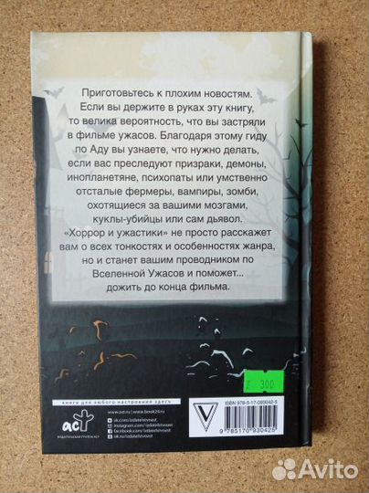 Сет Грэм-Смит. Хоррор и ужастики. Как дожить до ко