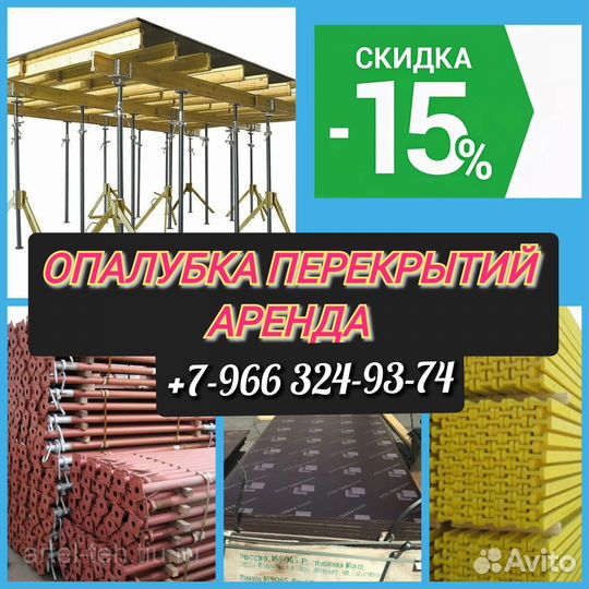 Опалубка перекрытий