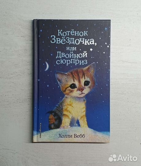 Книги Холли Вебб