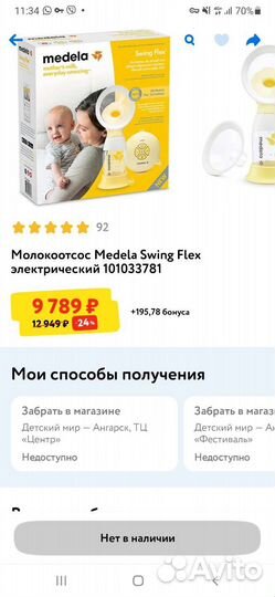 Молокоотсос электрический