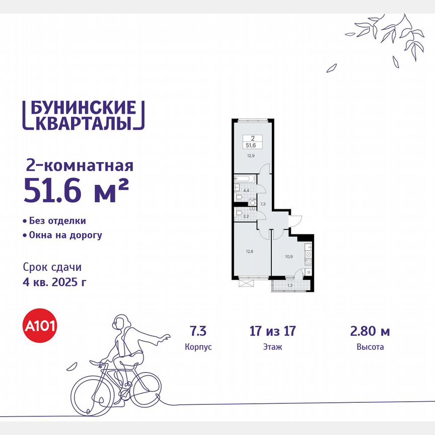 2-к. квартира, 51,6 м², 17/17 эт.