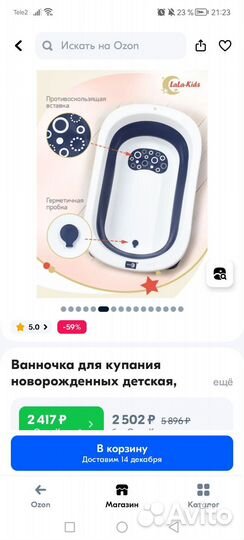 Ванночка для купания