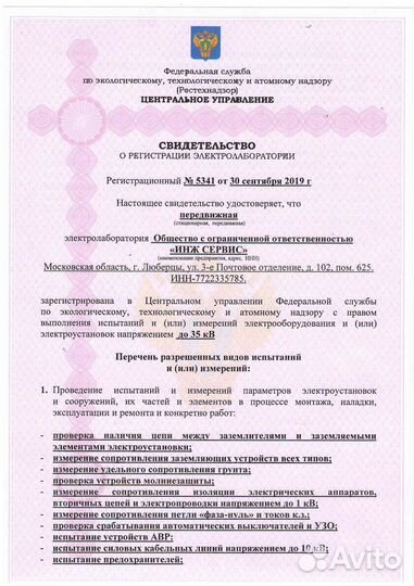 Электролаборатория, Электроиспытания (этл)