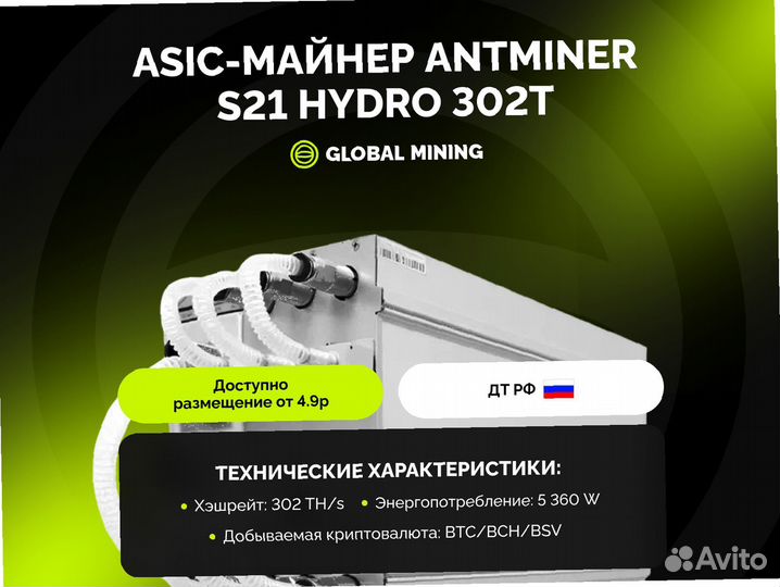 Bitmain Antminer E9 Pro 3680Mh/s с гтд РФ