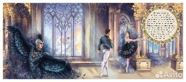 Лебединое озеро книга музыкальная