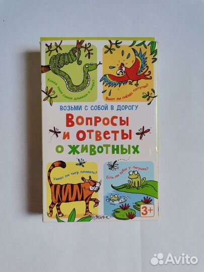 Игры в дорогу Робинс вопросы и ответы о животных