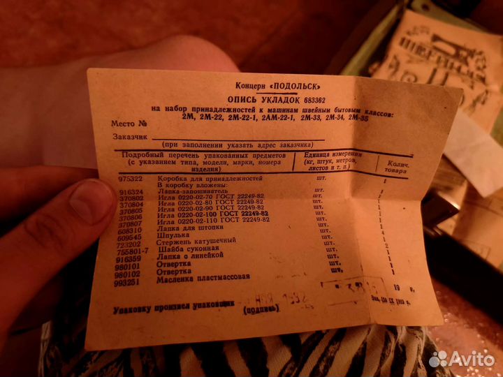 Швейная машинка 2м-34.Подольск
