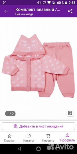 Костюм вязаный 80-86