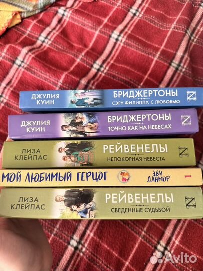 Книги Бриджертоны, Рейвенелы
