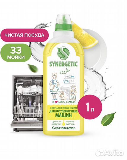 Средство для посудомоечных машин