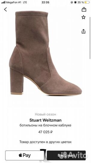 Ботильоны Сапоги Stuart Weitzman