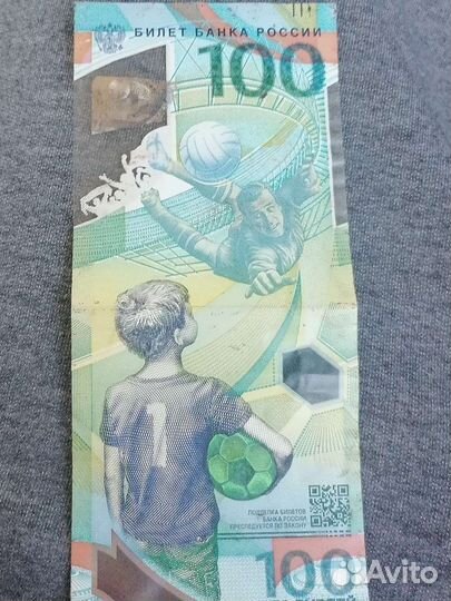 Купюра 100 рублевая 2018 года футбол чм