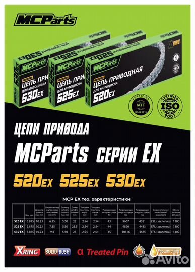 Цепь для мотоцикла MCP усиленная серия 525 X-Ring