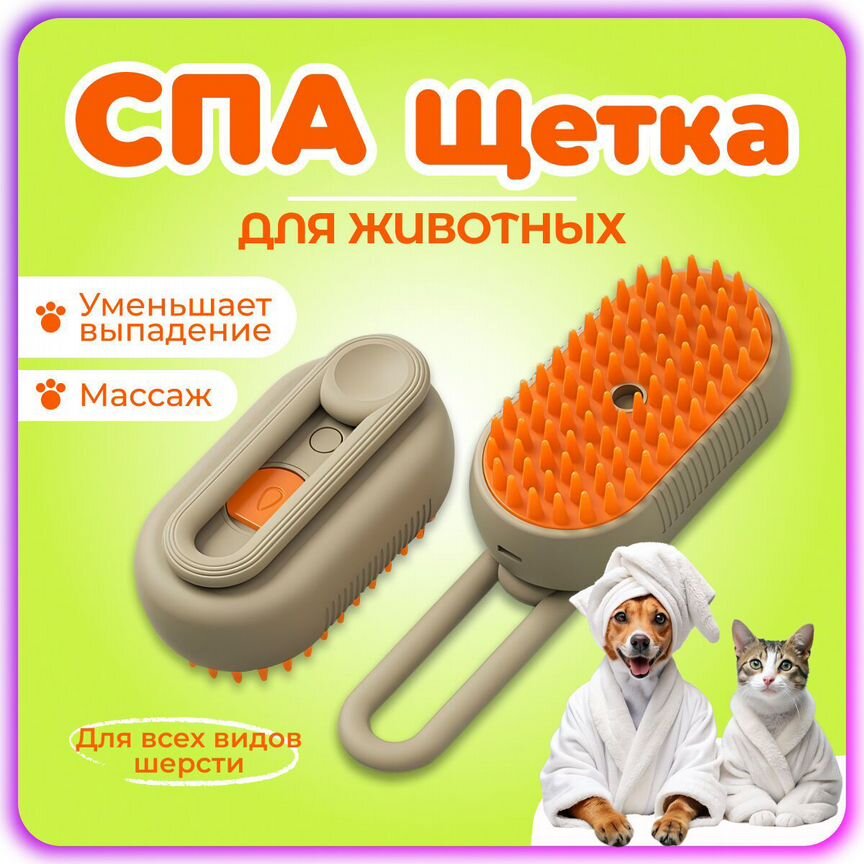 Паровая щeтка для домашних животных